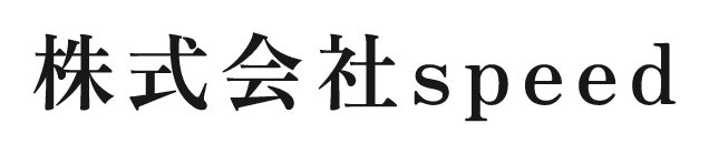 株式会社speed