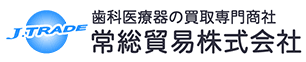 常総貿易株式会社