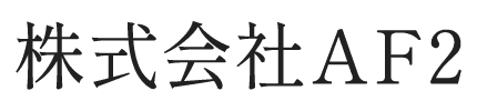株式会社AF2