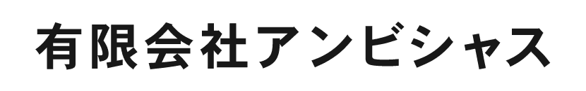 有限会社アンビシャス
