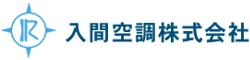 入間空調株式会社