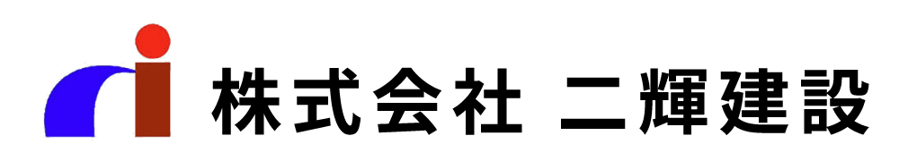 株式会社二輝建設
