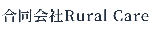 合同会社Rural Care