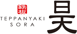 鉄板焼 昊