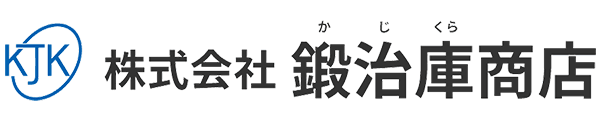 株式会社 鍛治庫商店