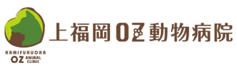 上福岡OZ動物病院