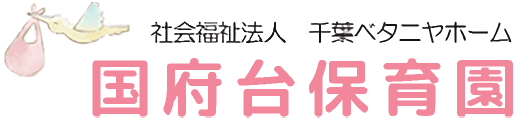 社会福祉法人千葉ベタニヤホーム
