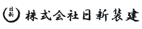 株式会社日新装建
