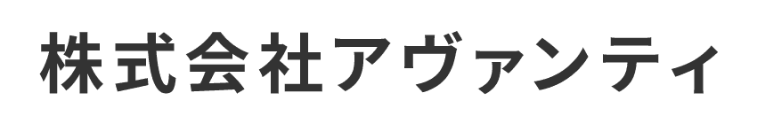 株式会社アヴァンティ