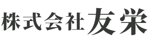 株式会社友栄