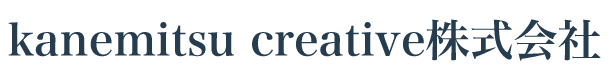 kanemitsu creative 株式会社
