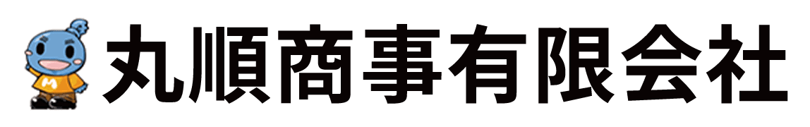 丸順商事有限会社