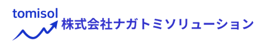 株式会社ナガトミソリューション
