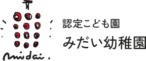 学校法人みだい幼稚園