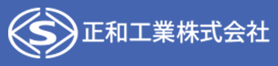 正和工業株式会社