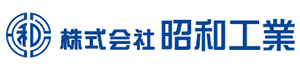 株式会社昭和工業