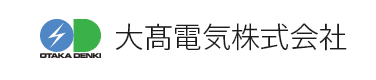 大髙電気株式会社