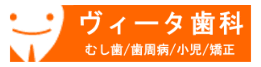 ヴィータ歯科