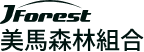 美馬森林組合
