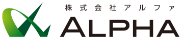 株式会社アルファ