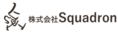 株式会社Squadron
