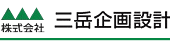 株式会社三岳企画設計