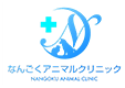 有限会社なんごくアニマルクリニック