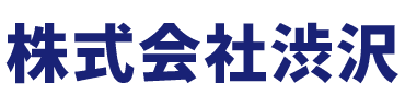 株式会社渋沢