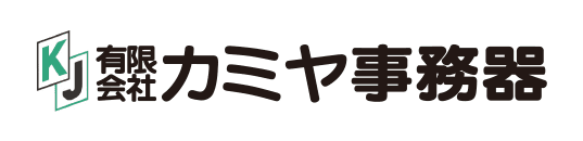 有限会社カミヤ事務器