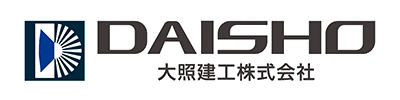 大照建工株式会社
