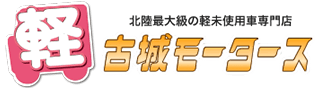 株式会社古城モータース