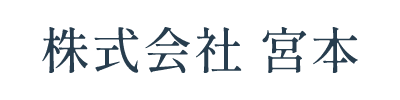 株式会社宮本