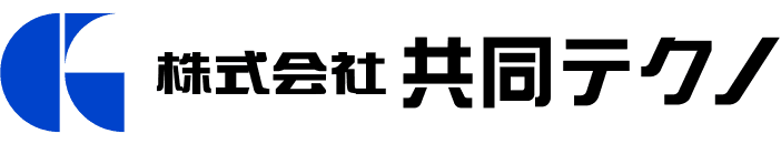 株式会社共同テクノ
