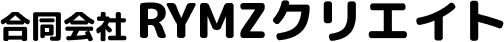 合同会社RYMZクリエイト