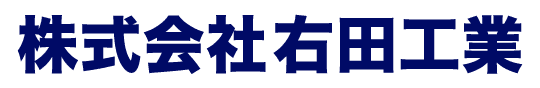 株式会社右田工業
