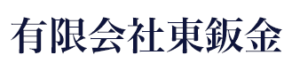 有限会社東鈑金