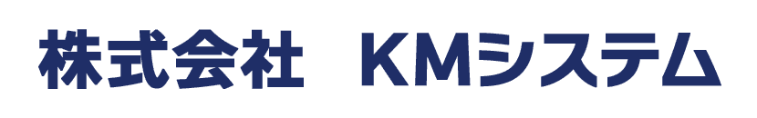 株式会社KMシステム