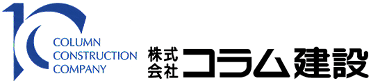 株式会社 コラム建設