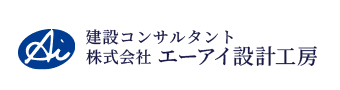 株式会社エーアイ設計工房