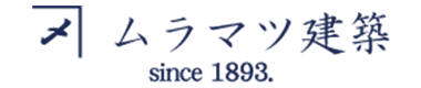 村松建築