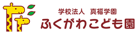 学校法人真福学園