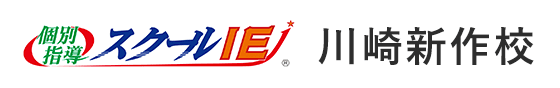 スクールIE 川崎新作校
