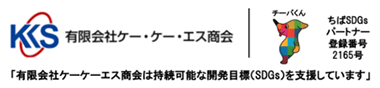 有限会社ケー・ケー・エス商会