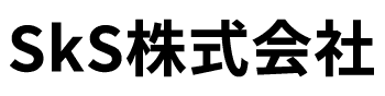 SkS株式会社