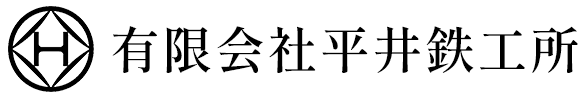 有限会社平井鉄工所
