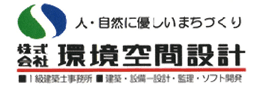株式会社環境空間設計
