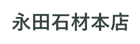 永田石材本店
