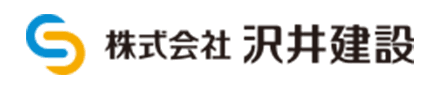 株式会社 沢井建設