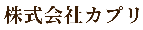 株式会社カプリ