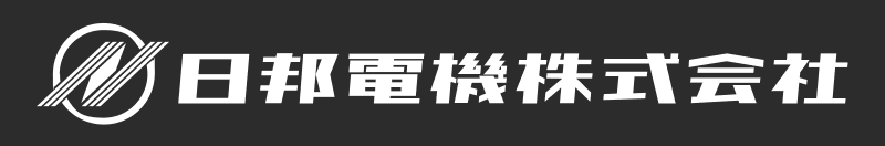 日邦電機株式会社